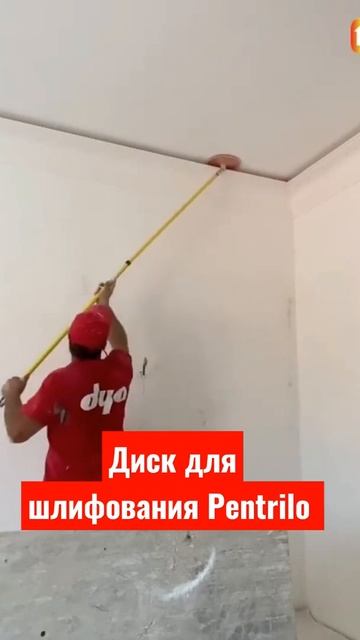 Диск для шлифовки ! #pentrilo #отделка #ремонтквартиры #мал? смотреть онлайн