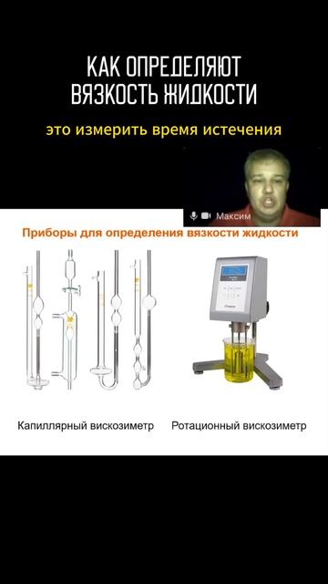Как определяют вязкость жидкости смотреть онлайн
