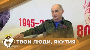 Твои люди, Якутия: Преподаватель Ленского технологического техникума Леонид Синьков