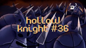 Первый грезящий [Hollow Knight #36]