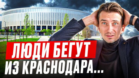 ОБРАТНАЯ СТОРОНА Краснодара | Главные минусы жизни в Краснодаре