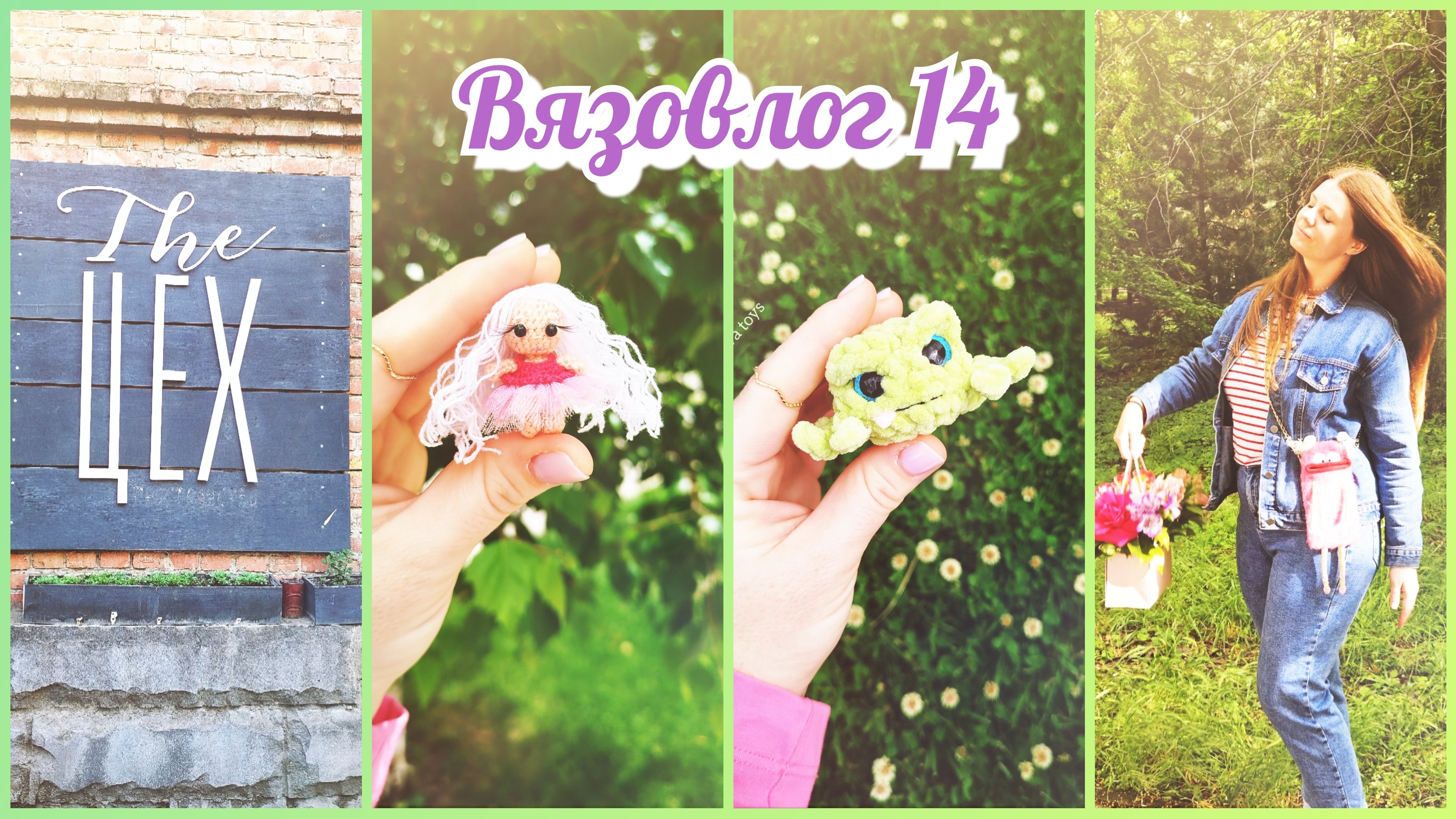 🌿 Вязовлог 14 | Вязальная посиделка (4)| Гуляем в парке | Идём в театр #мой_уютныйдом #вязовлог