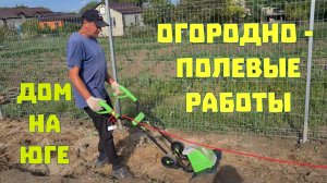 Дом на юге. Александровка. Огородно-полевые работы. Посадили кукурузу. Шквалистый ветер.