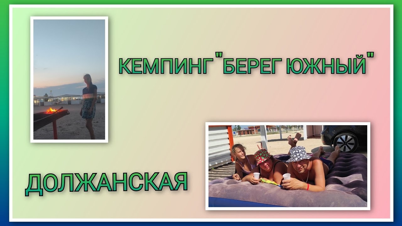️ 🏖️ VLOG: Водные игры на Азовском море/ Отдых и шашлычок в кемпинге "Берег Южный"/ День 20, 21