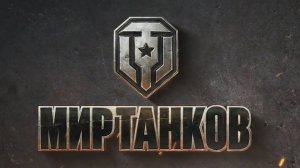 Качаю ветку 705 А ! Путь ко второму танку 11 лвл!