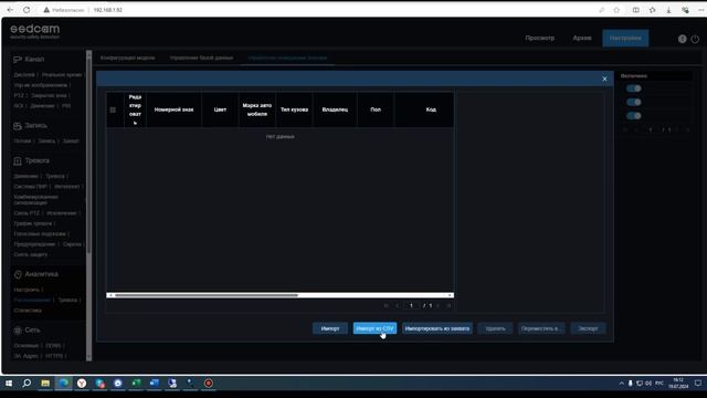 Распознавание А/М номеров SSDCAM смотреть онлайн