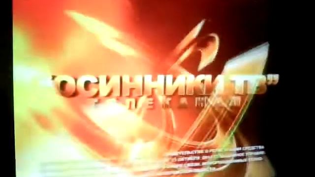 Заставка Свидетельство о регистрации Осинники ТВ 2014-2020 Вторая версия