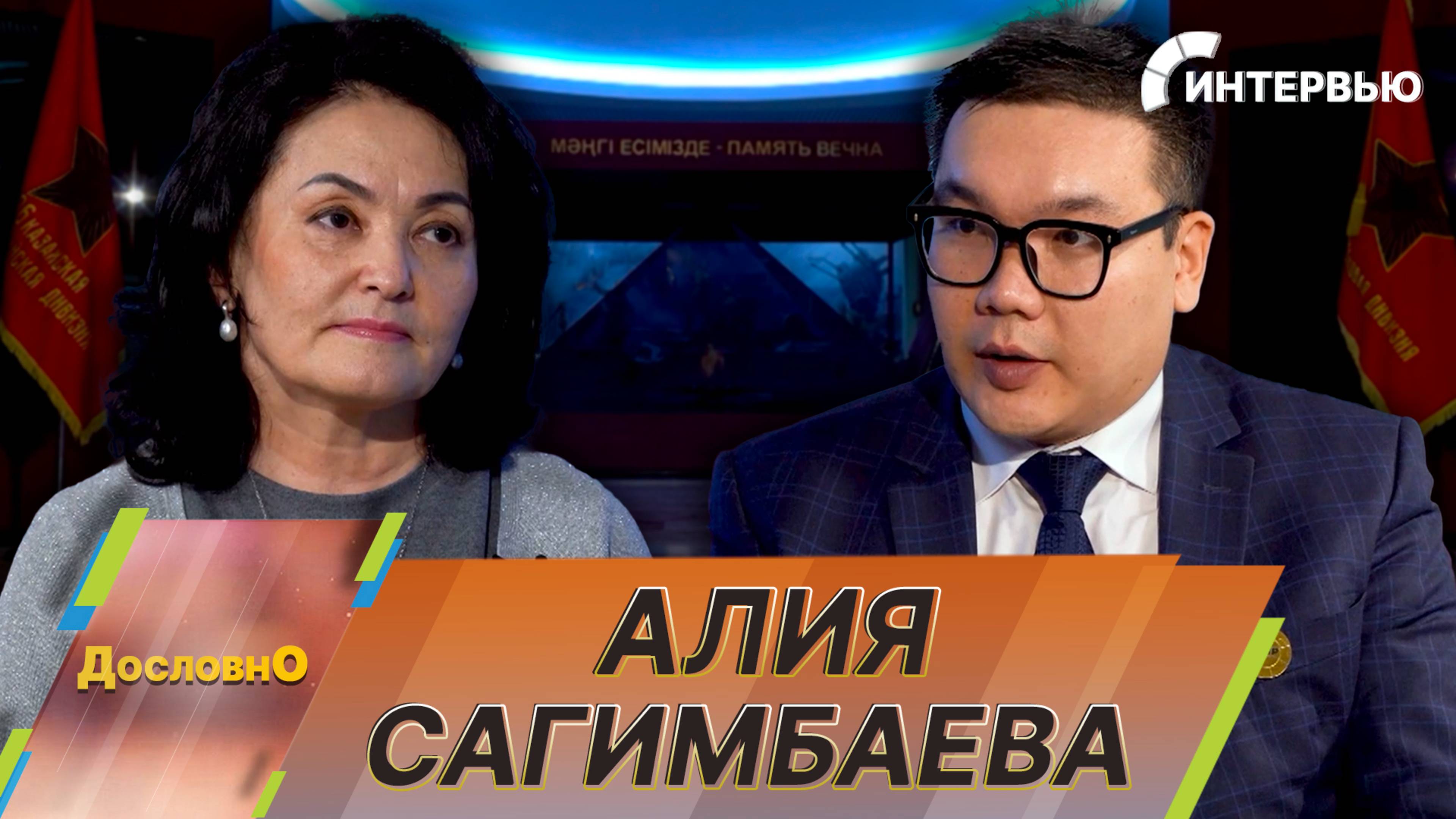 Алия Сагимбаева: Наша задача – рассказывать о неизвестных героях Великой Отечественной войны
