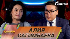 Алия Сагимбаева: Наша задача – рассказывать о неизвестных героях Великой Отечественной войны