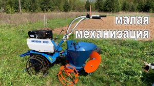 Садим картошку мотоблоком с картофелесажалкой