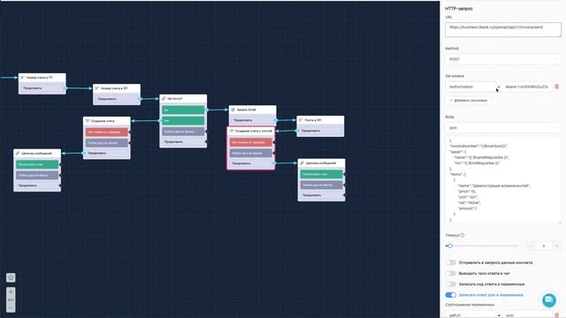 Создание счета прямо в боте #leadtex через Т-Банк смотреть онлайн