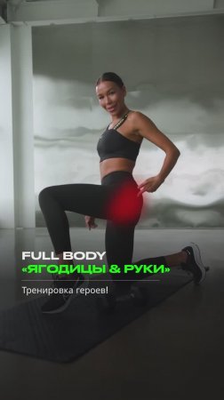 Домашняя тренировка на все тело | Пресс, ягодицы, ноги, спина, руки!