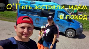 О"Пять застряли на Газели, Поход семьёй в гору и лес в Хвалынске и выезд к реке Волга.
