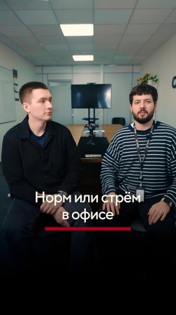 Норм или стрём в офисе. #стройка #строитель #юмор