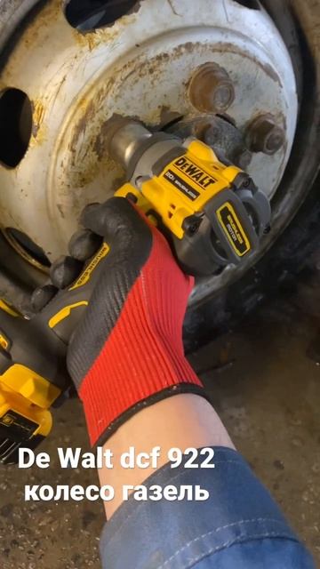 De Walt DCF922 vs колесо газель смотреть онлайн