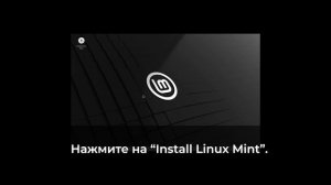 Установка Linux Mint 22.1 на VirtualBox