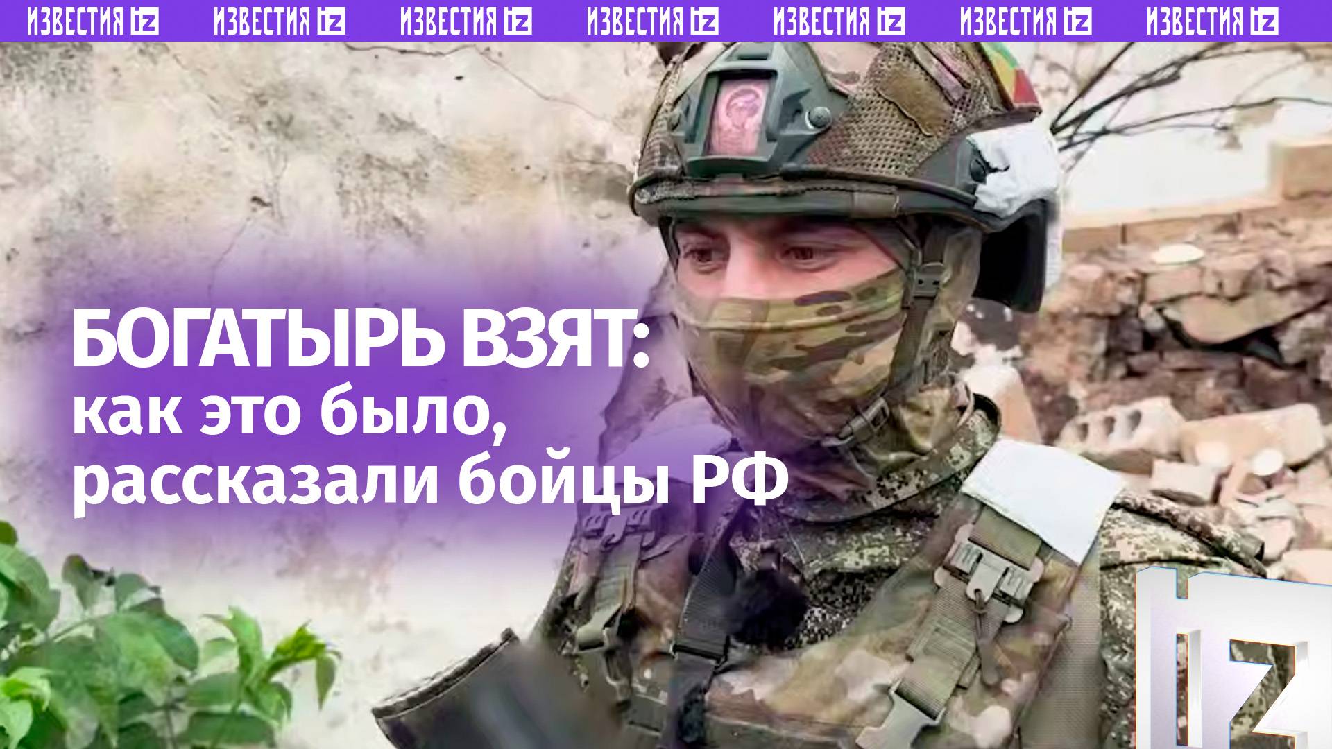 Богатырь освобожден: как штурмовали населенный пункт, рассказали наши бойцы