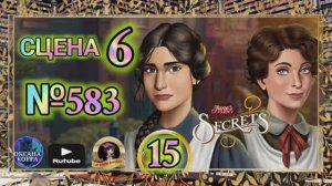 СЕКРЕТЫ 15.Сцена 6(583) June's journey.