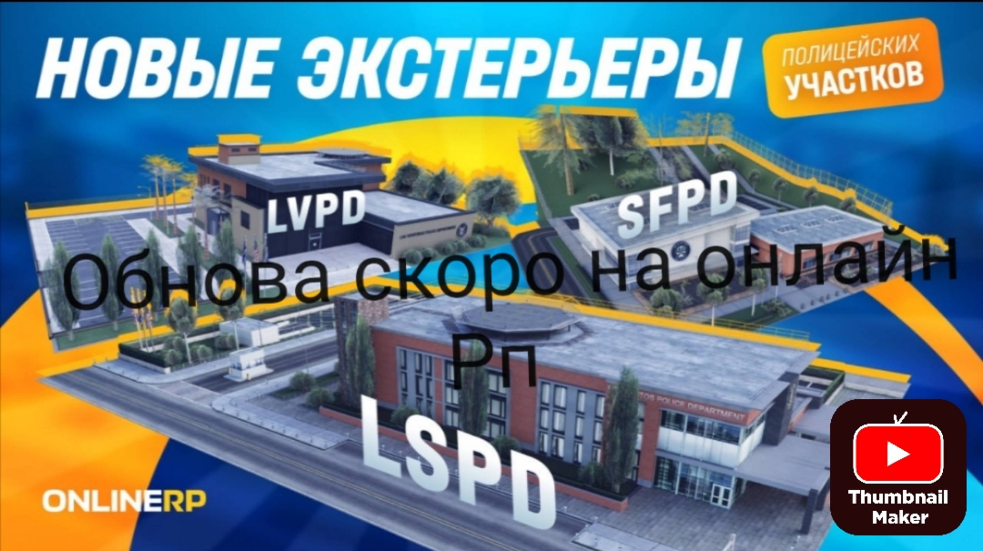 Что добавят скоро в обновление на онлайн рп