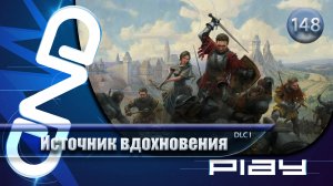 Прохождение Kingdom Come: Deliverance II — часть 148: Источник вдохновения ☛ PS5