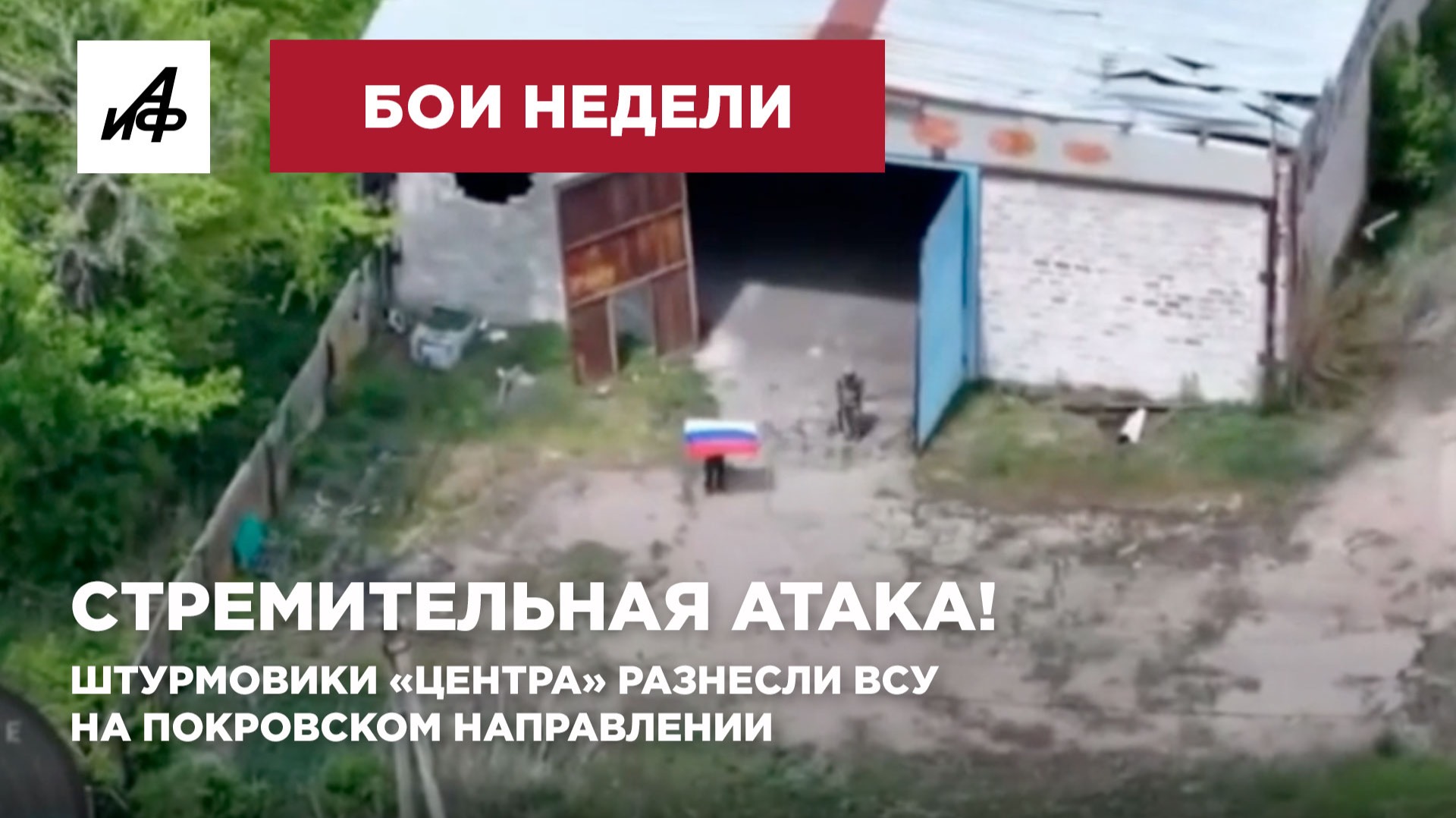 Стремительная атака! Штурмовики «Центра» разнесли ВСУ на Покровском направлении