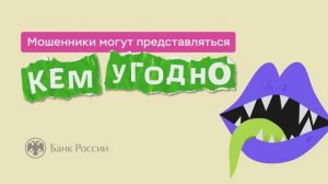 Мошенники могут звонить и представляться сотрудниками государственных структур