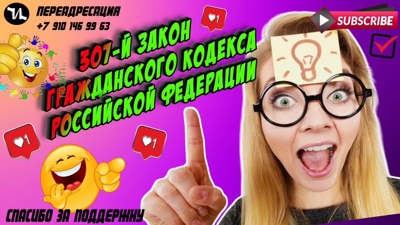 307-й закон Гражданского кодекса РФ