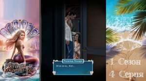 Прохождение ЛЕГЕНДЫ КОРАЛИН-БЭЙ / 1 Сезон. 4 Серия "Скел?