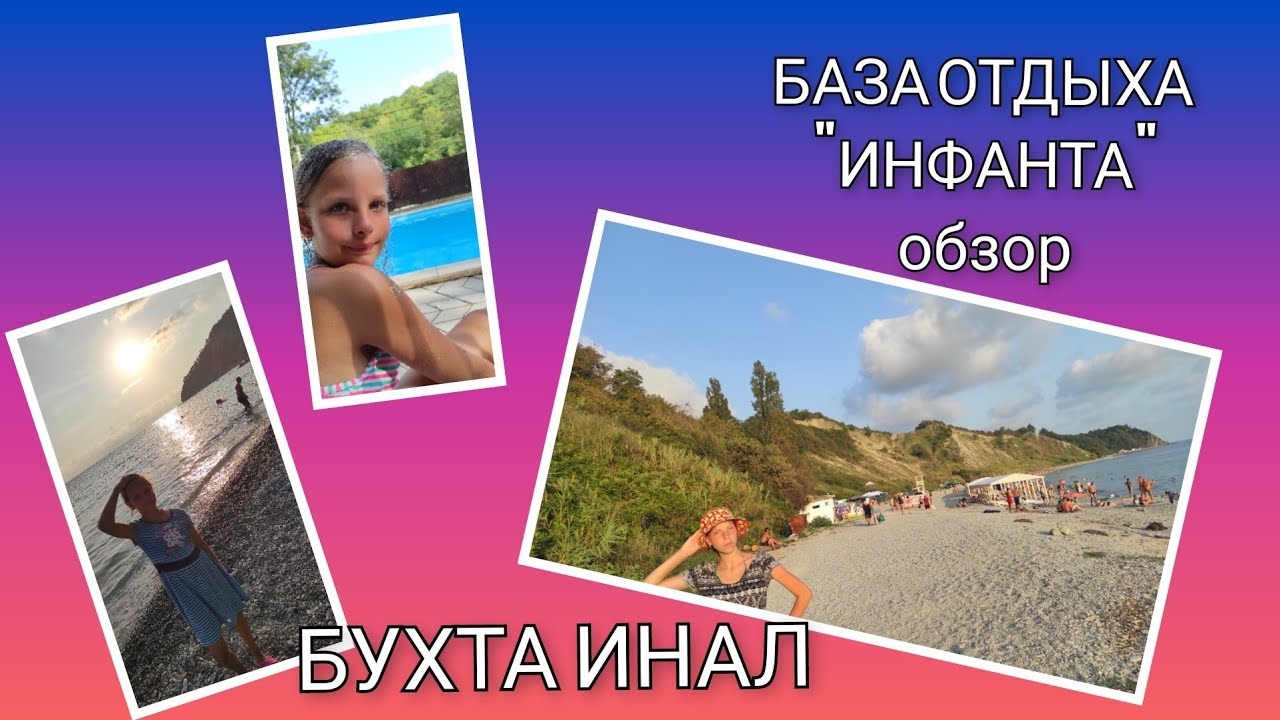 🌊 База отдыха Инфанта/ Обзор территории/ день 19