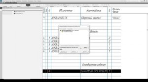 Урок 4 КОМПАС-График. Спецификация, не связанная с черт