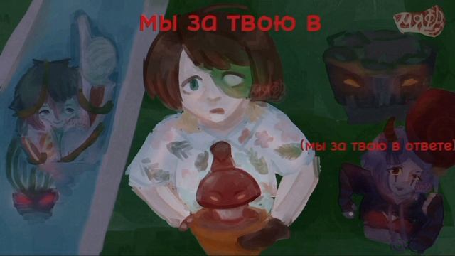 КАВЕР | ЗА ТОБОЙ ЦВЕТЫ | растения против зомби смотреть онлайн