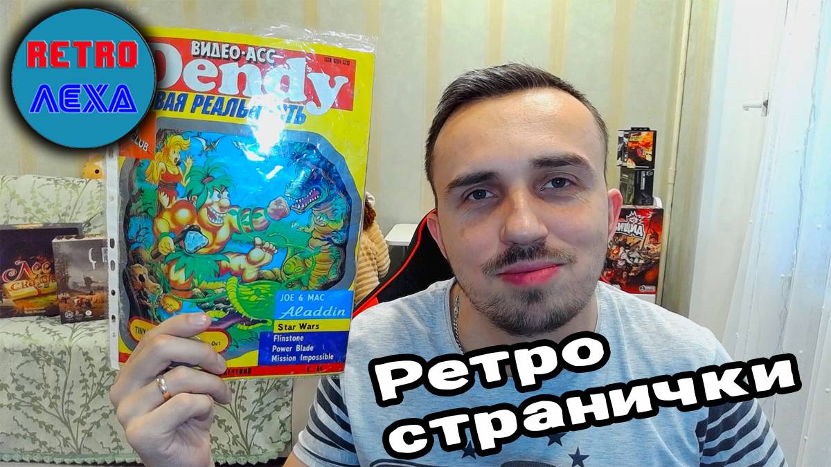 РЕТРО СТРАНИЧКИ | Видео-Асс Dendy 9номер 1994 год