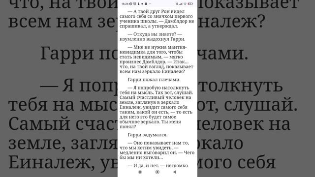 Глава 12 Зеркало Еиналеж 3 часть, 1 часть читать Гарри По смотреть онлайн