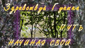 Начиная свой путь !
