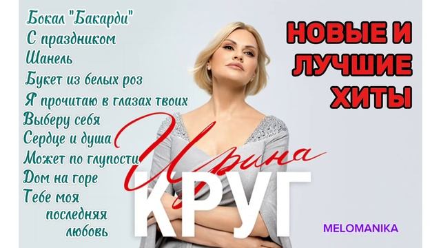 Ирина Круг. Новые и лучшие хиты смотреть онлайн