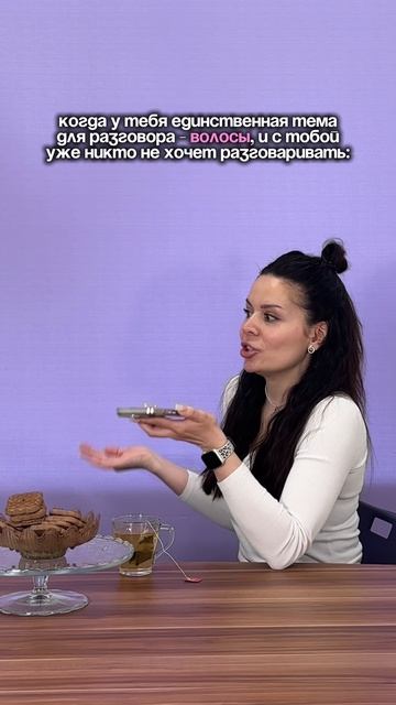 Наступает время, когда все разговоры у кератинщика становятся такими)😂 Оставайтесь с нами!) смотреть онлайн