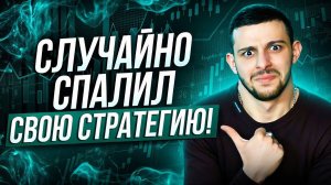 Бинарные Опционы СТРАТЕГИЯ НА 1 МИНУТУ! Трейдинг на Pocket Option 2025