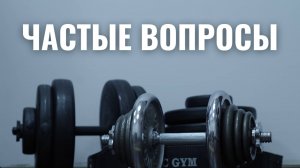 БАЗА.Общее.Ответы на часты вопросы