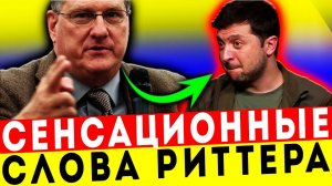ШОК ОТ РИТТЕРА ЕВРОПА СКРЫВАЕТ ЭТО, ЧТОБЫ ОБМАНУТЬ ВАС!