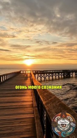 Аффирмации на поддержку Вселенной от ЭдоХа