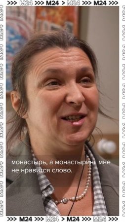 Что такое монастыринг? — Олеся Железняк #shorts