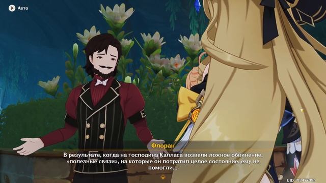 Genshin Impact - Проходим сюжет и смотрим ваших персонажей