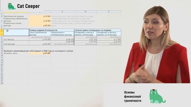 Финансовая подушка Безопасности смотреть онлайн