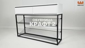 Обувница «Крафт-2»