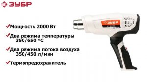 Фен технический ЗУБР арт ФТ 2000