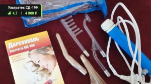 Лучшие бюджетные дарсонвали. Рейтинг многофункционал