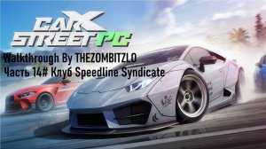 Прохождение CarX Street Часть 14# Клуб Speedline Syndicate (1080p 60fps)