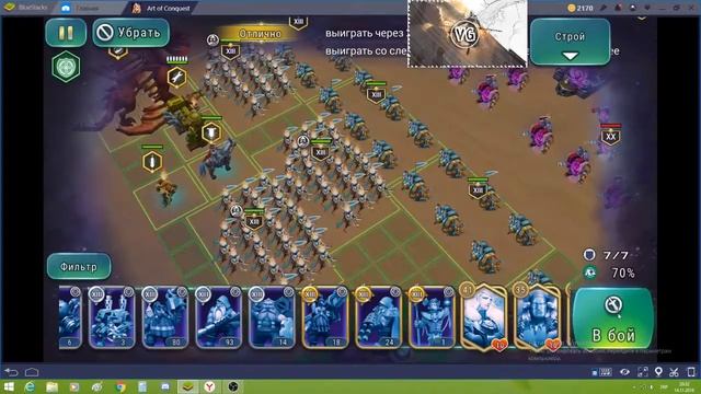 "Art of Conquest"104 перфект Зеркало пройти 3 героями смотреть онлайн