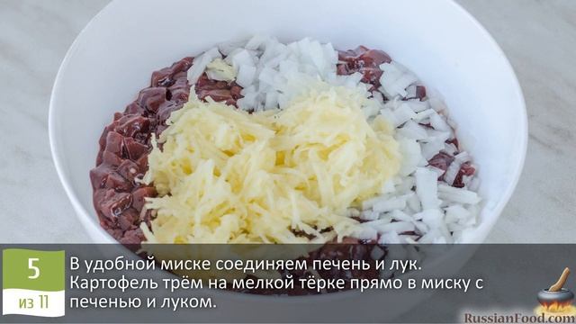 Закуска на один укус. ПЕЧЁНОЧНЫЕ ОЛАДЬИ С КАРТОФЕЛЕМ И ЛУКОМ