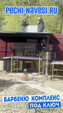 Установка углового Барбекю-комплекса под навесом под ключ. Исполнитель – Компания "Печи Навесы"
